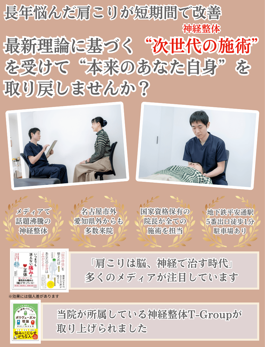 平安通整骨院で肩こりを根本改善に導きます